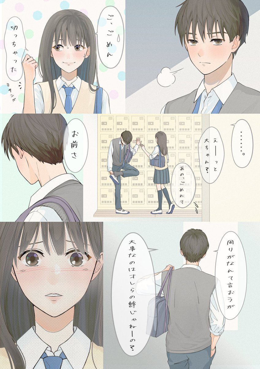 ぼくらのワルツ【25】

オレらの絆
 
#ぼくらのワルツ #おまけのワルツ 