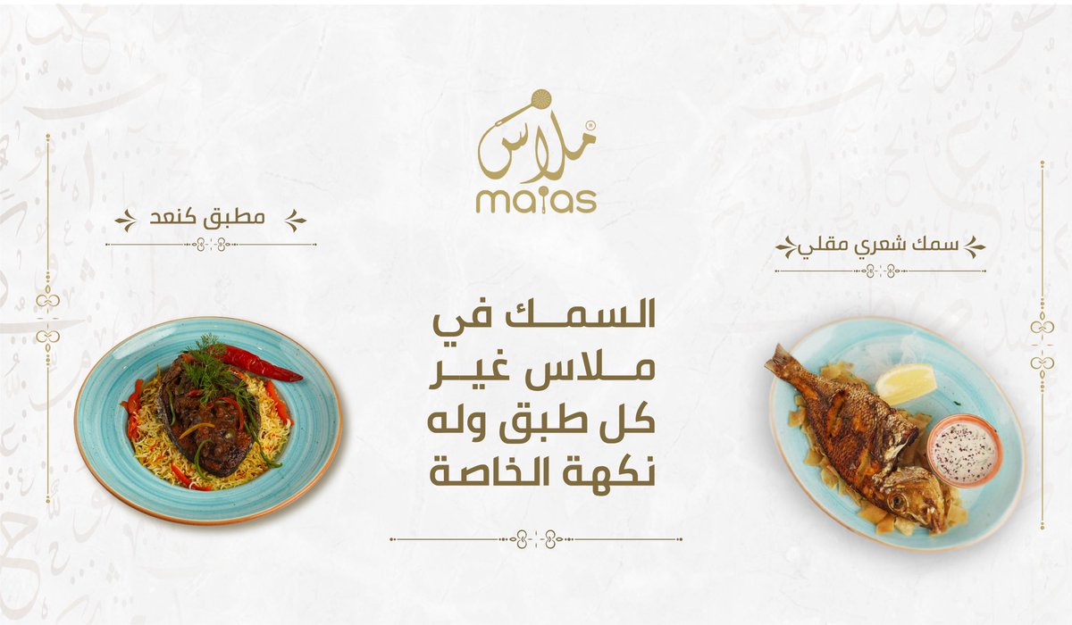 Malassa6's tweet photo. عشاق #المأكولات_البحرية ملاس هو مكانكم المفضل 🎣..

#ملاس #مطاعم_الخبر #الخبر #الشرقية  #السعودية https://t.co/cfQZ5xkARR