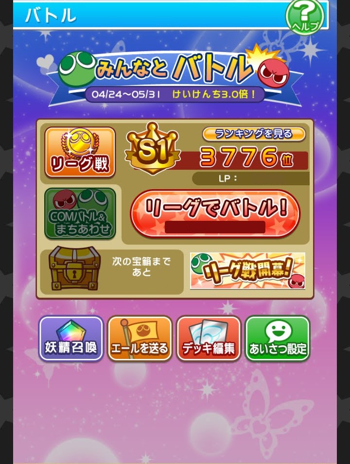みんなとバトル みんなとバトル