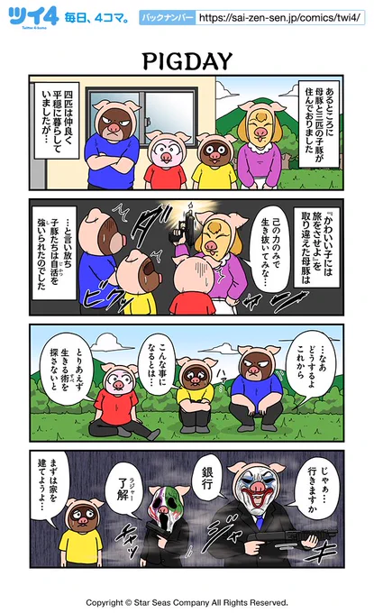 【PIGDAY】あべまん『集え!アニマル昔話革命団』 https://t.co/4cxbEZSPzc #ツイ4 