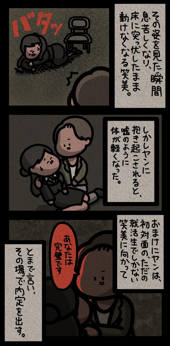 角川ホラー文庫編集部 Snsで大人気のイラストレーター しばたま さんに 異端の祝祭 内容紹介漫画を描いていただきました 生きている人間とそうでないものの区別がつかない就職浪人生 笑美 ダメ元で受けた大手食品会社の面接で何故か社長に気に入ら