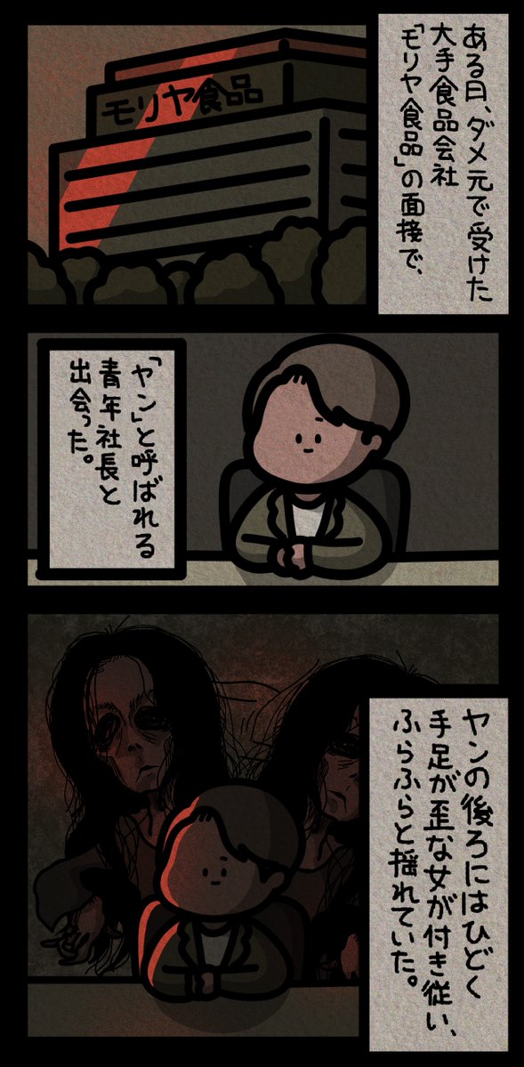 角川ホラー文庫編集部 Snsで大人気のイラストレーター しばたま さんに 異端の祝祭 内容紹介漫画を描いていただきました 生きている人間とそうでないものの区別がつかない就職浪人生 笑美 ダメ元で受けた大手食品会社の面接で何故か社長に気に入ら