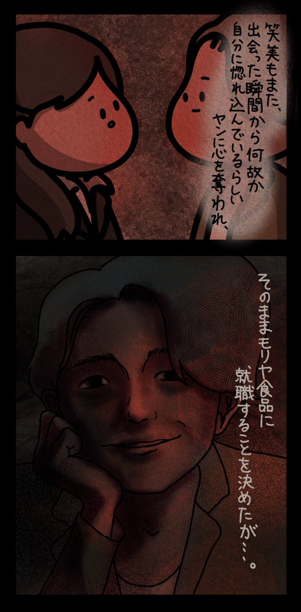 角川ホラー文庫編集部 Snsで大人気のイラストレーター しばたま さんに 異端の祝祭 内容紹介漫画を描いていただきました 生きている人間とそうでないものの区別がつかない就職浪人生 笑美 ダメ元で受けた大手食品会社の面接で何故か社長に気に入ら