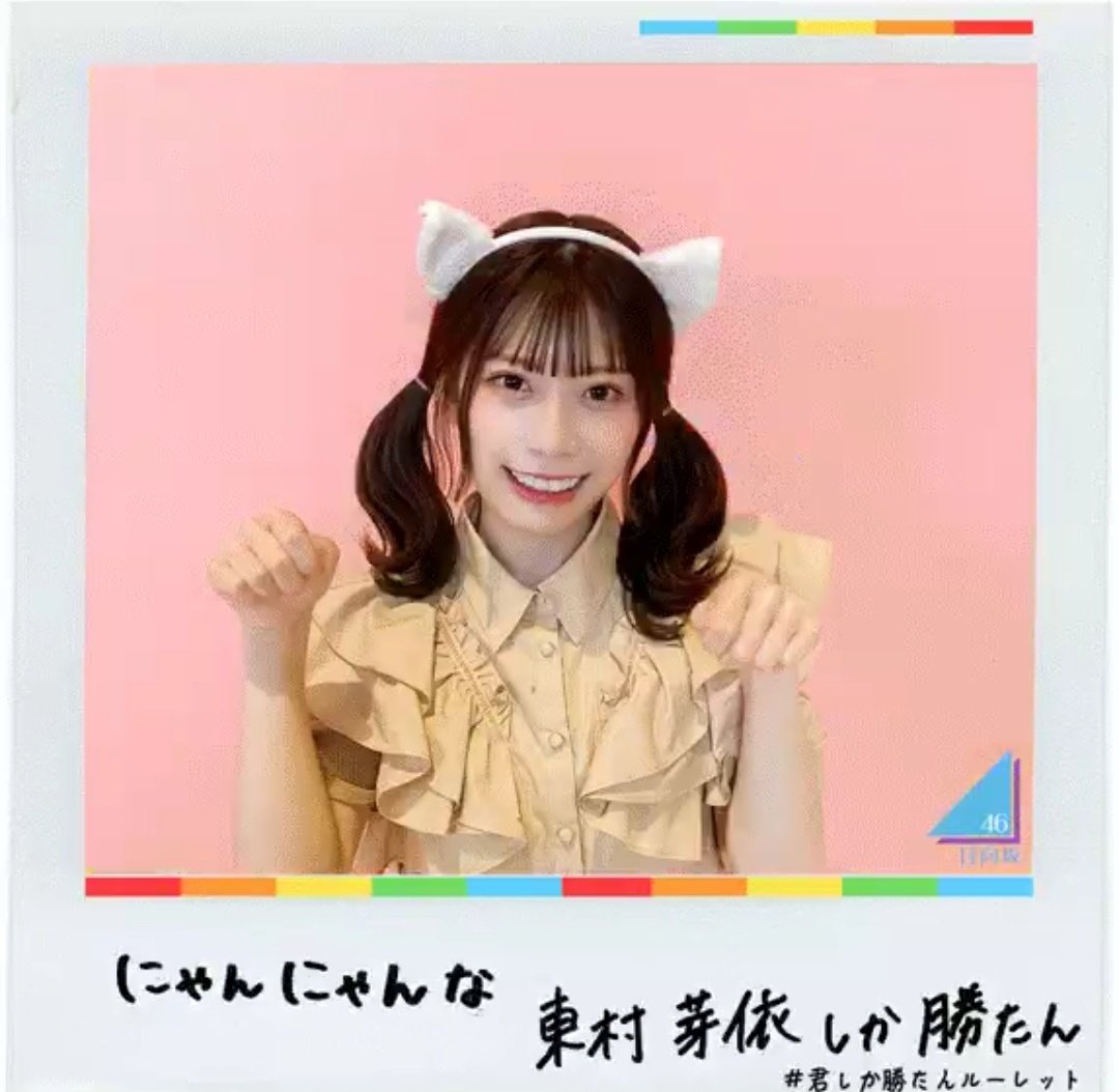 宮田愛萌 声の足跡 期別ユニット曲 MV 君しか勝たんルーレット