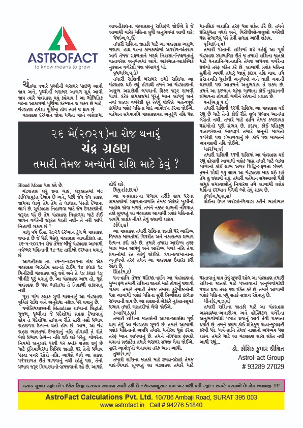 AstroFact_india's tweet photo. #astrofact  #kaushikkumardikshit #kaushikkumardixit #astrofactindia #gocharagochar #astrology #moon #mooneclipse #mooneclipse2021 #eclipse #stars #planets #sky #horoscopes https://t.co/VrSWtGkpXi