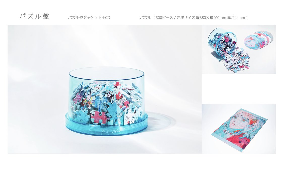 パズル完成サイズ 縦380mm×横260mm #PaleBlue #米津玄師 #パズル盤