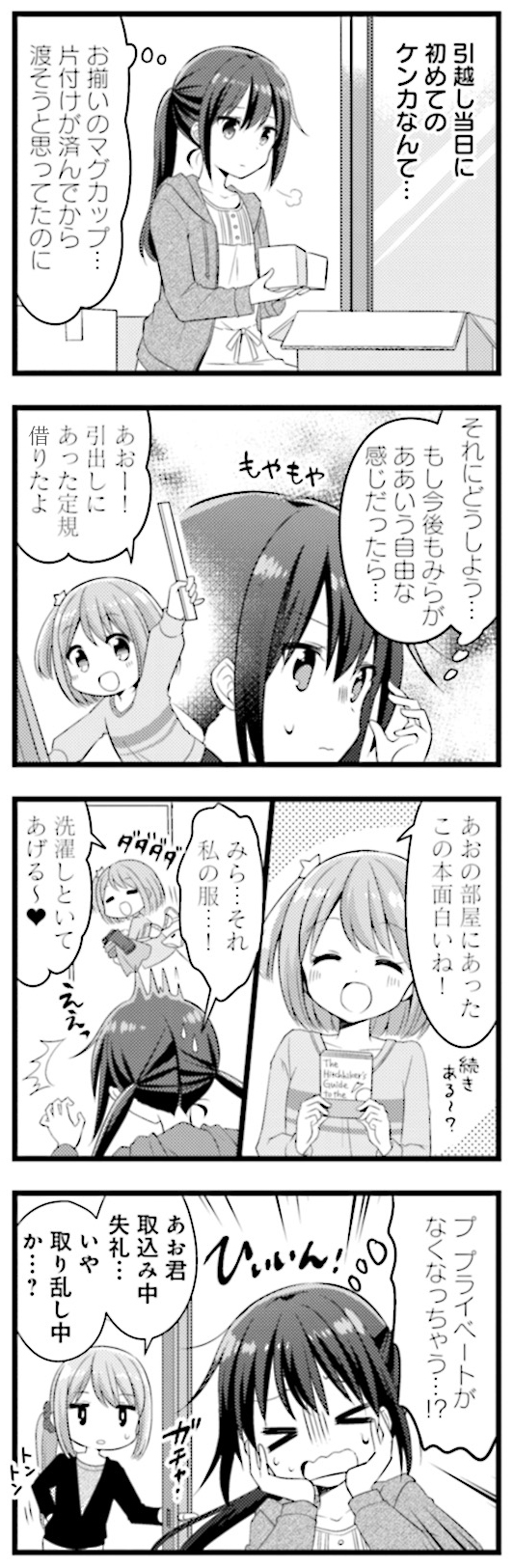 まんがタイムきらら編集部 皆既月食 記念 月の成り立ちの説をめぐってケンカする 話 1 4 皆既月食 恋アス Koias T Co D68jw1t1z7 Twitter