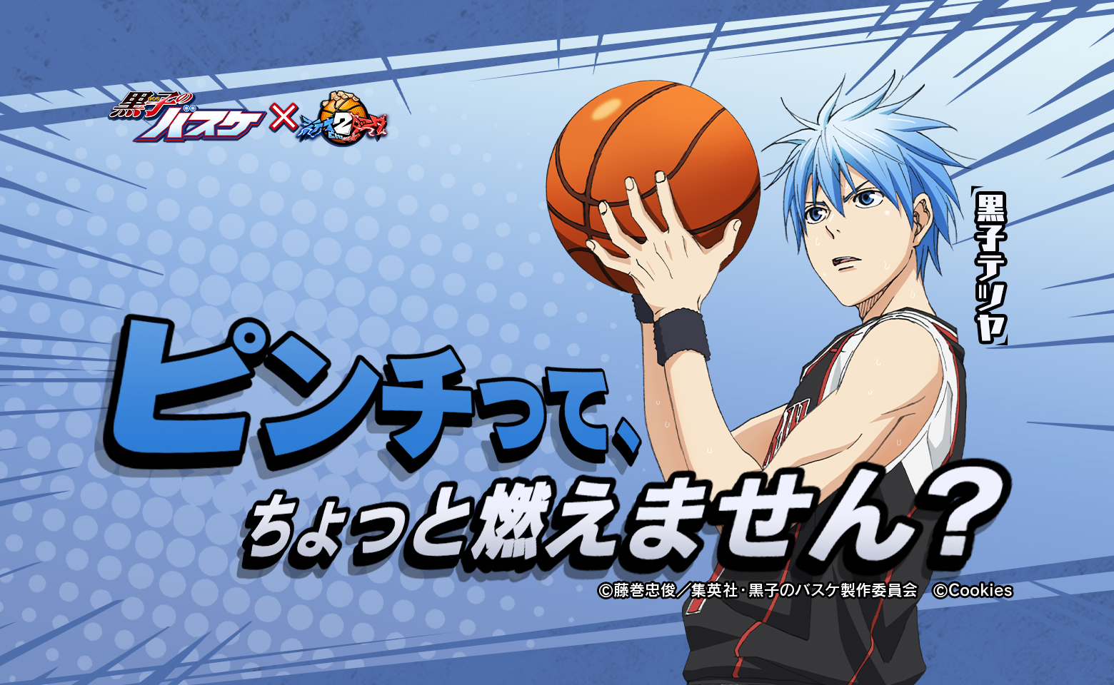 公式 シティダンク2 黒子のバスケコラボ開催中 コラボ壁紙第1弾 大放出 ゲーム内のローディング画面で使用された コラボ壁紙を大放出 第1弾は 黒子テツヤ と 火神大我 皆さんはゲーム内で確認