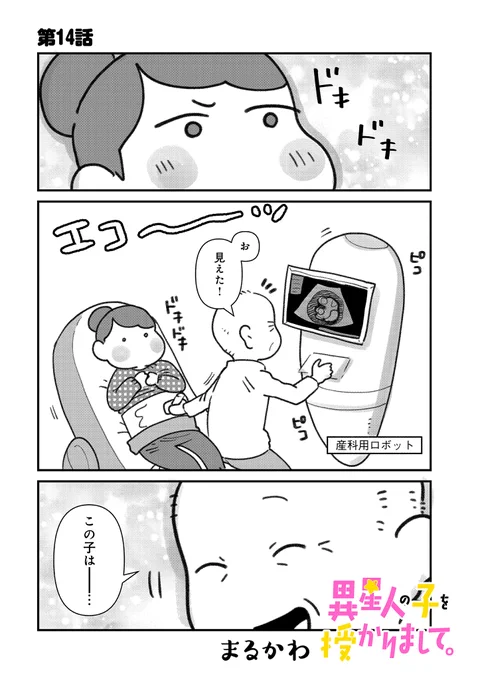 異種族夫婦の妊娠エッセイ 14話
「子供の性別と迷信(ヴっさん調べ)」
#いせさず 