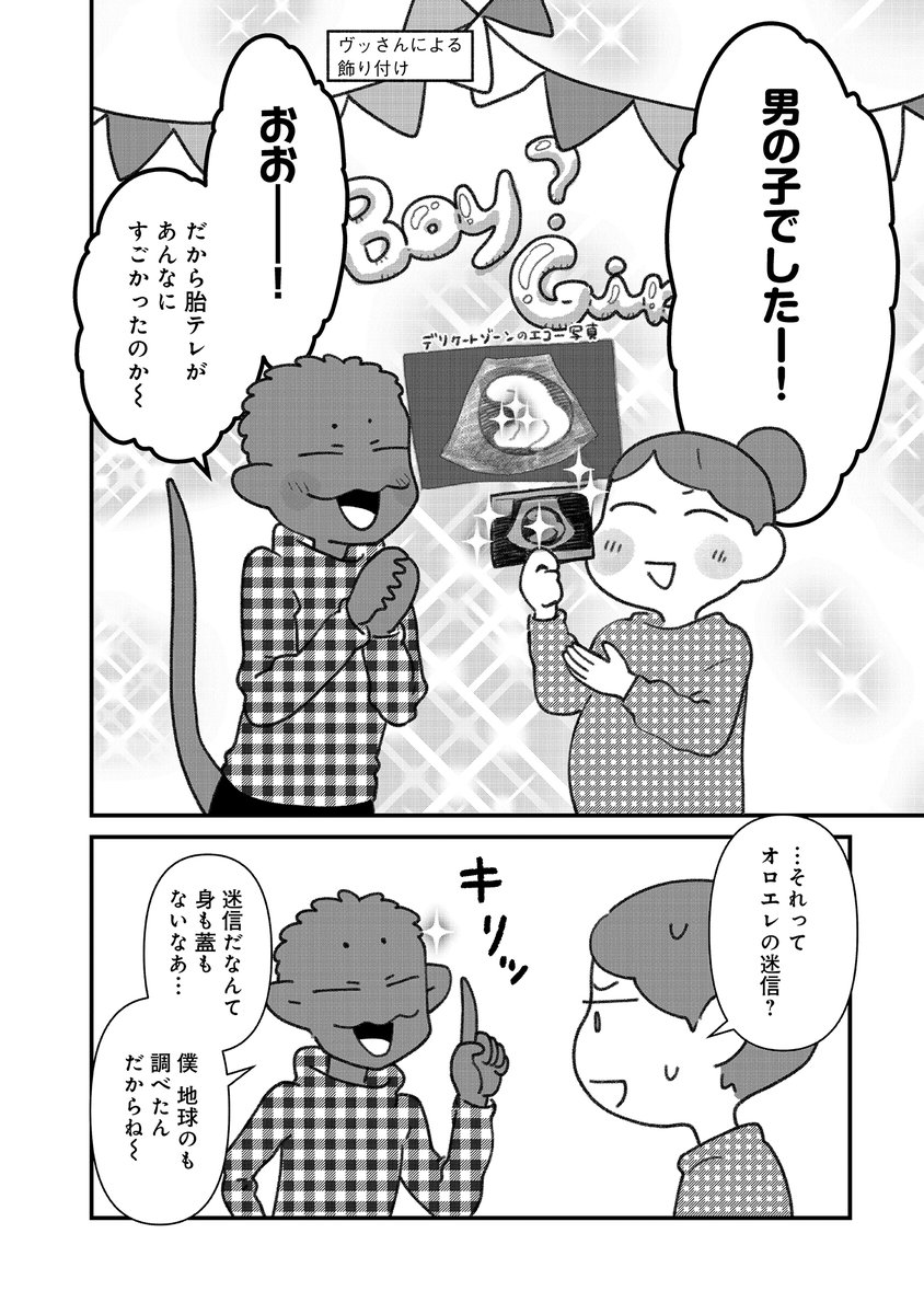 異種族夫婦の妊娠エッセイ 14話
「子供の性別と迷信(ヴっさん調べ)」
#いせさず 
