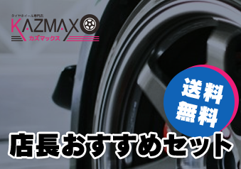 kazmax_tw's tweet photo. 店長おすすめ商品！🤗🤗
特価大放出中！！🚗

https://t.co/9hfuJSEaHZ https://t.co/YI4YP9MNpR