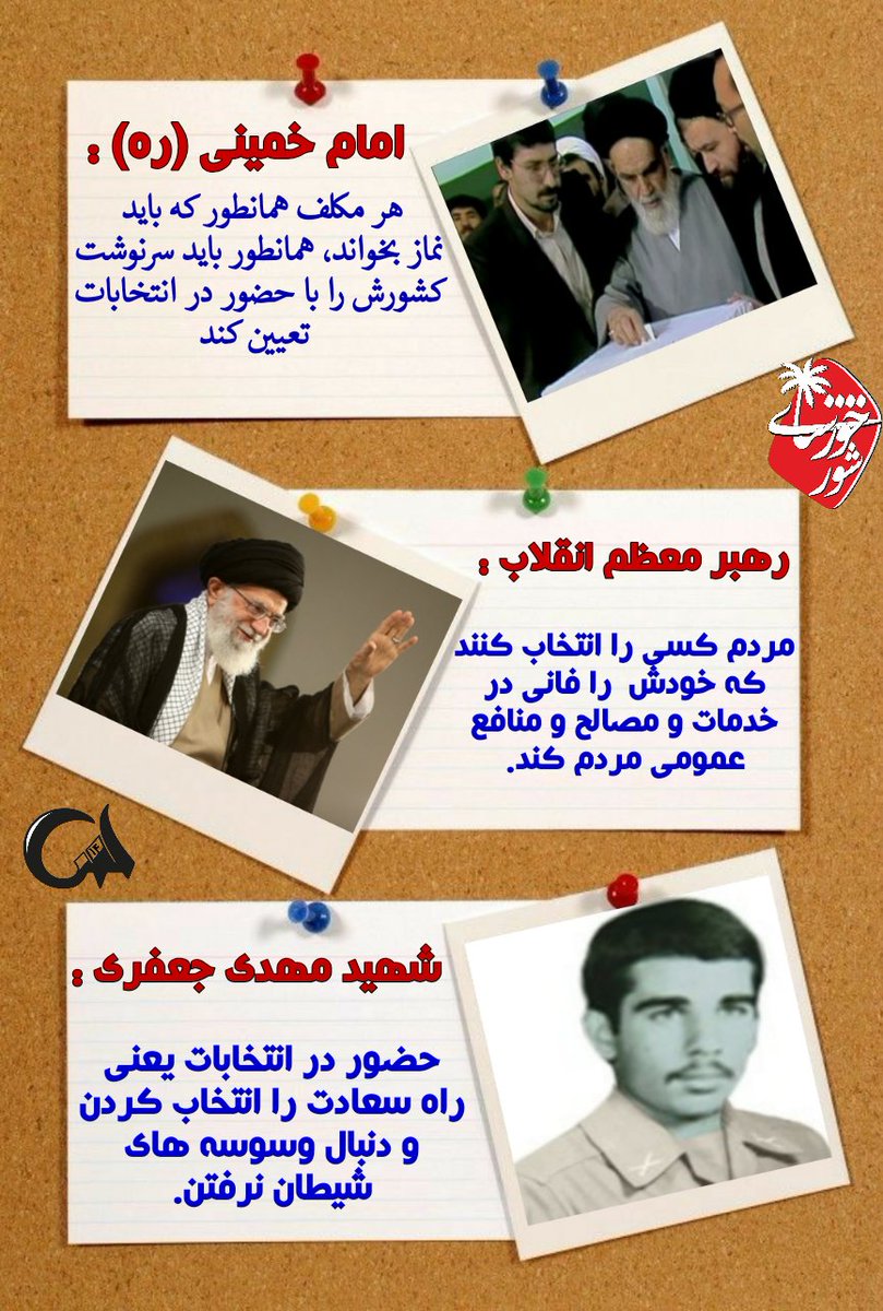 MahdisMusavi's tweet photo. علاج دردهای مزمن کشور شرکت در انتخابات پر شور و انتخاب اصلح و من��سب در انتخابات ریاست جمهوری است..

#شور_خوزستانی https://t.co/HzQENqvBMG
