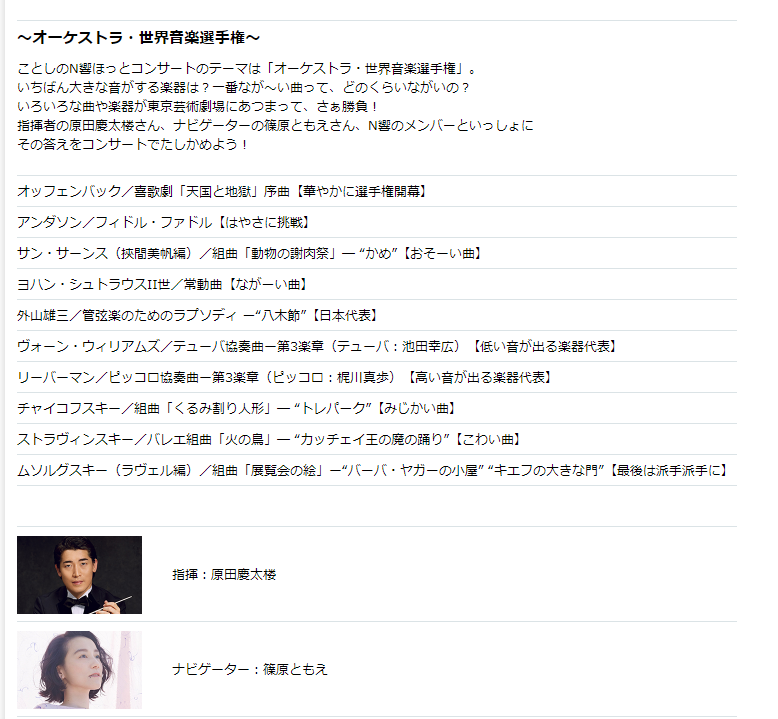 夏だ 祭りだ N響ほっとコンサート 8 1 日 東京芸術劇場 演奏曲がすべて決まりました 低い音が出る楽器代表 としてn響テューバ奏者の 池田幸広 高い音が出る楽器代表 として同フルート ピッコロ奏者の 梶川真歩 がソロを披露