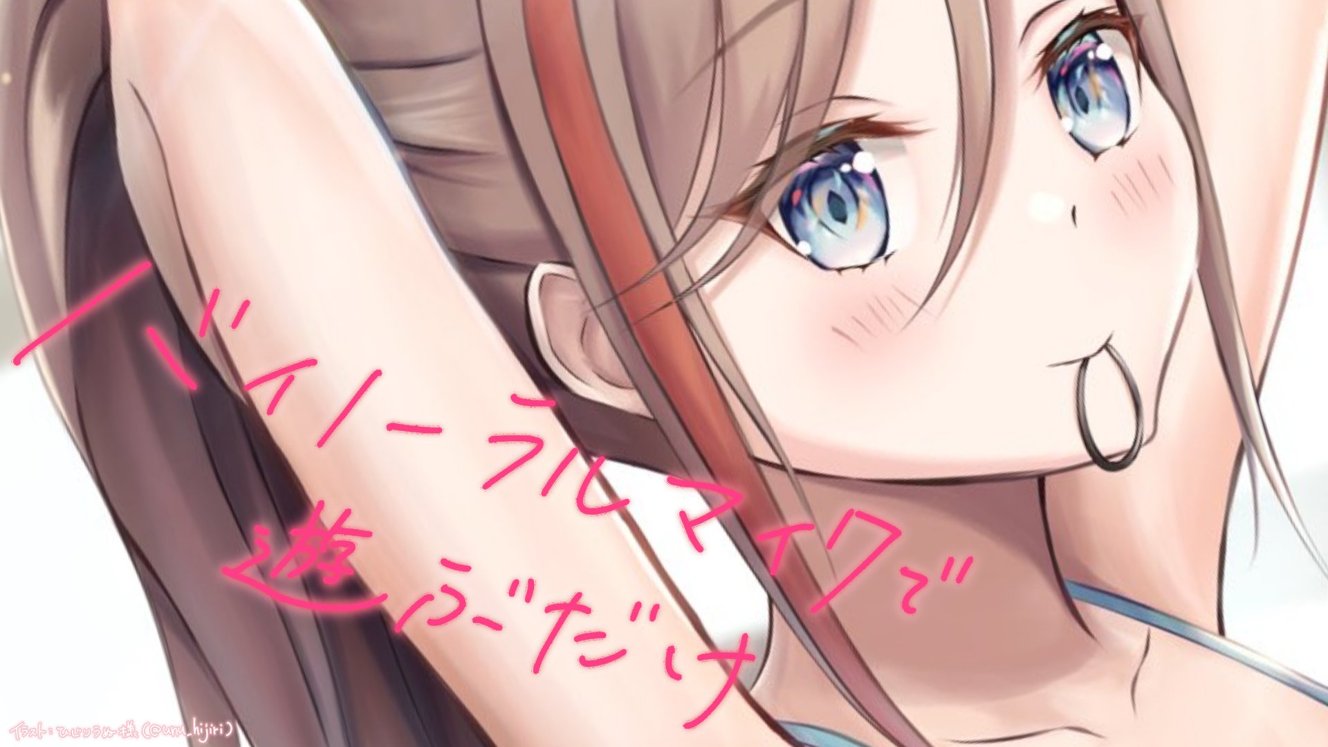 来栖夏芽 にじさんじ 22時からつよつよ機材の確認 配信します Asmr バイノーラルマイクで遊ぶだけ 来栖夏芽 にじさんじ T Co Zkxiwrwaeb T Co Xixkyzfoz5 Twitter