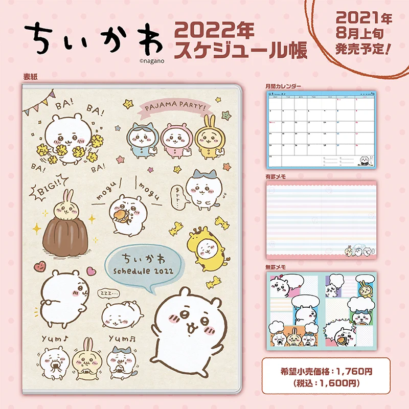 ちいかわグッズ公式 on X: 
