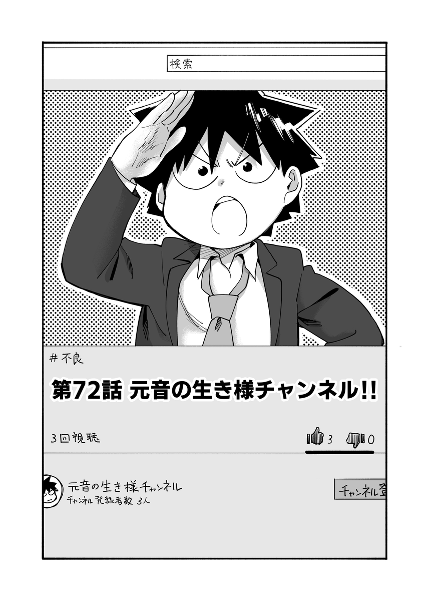 元音くんはデビューしたい!最新話更新されました!是非にっ
続きはこちらから↓
https://t.co/EuhjHAPJfW

#元音くんはデビューしたい #元音くん 