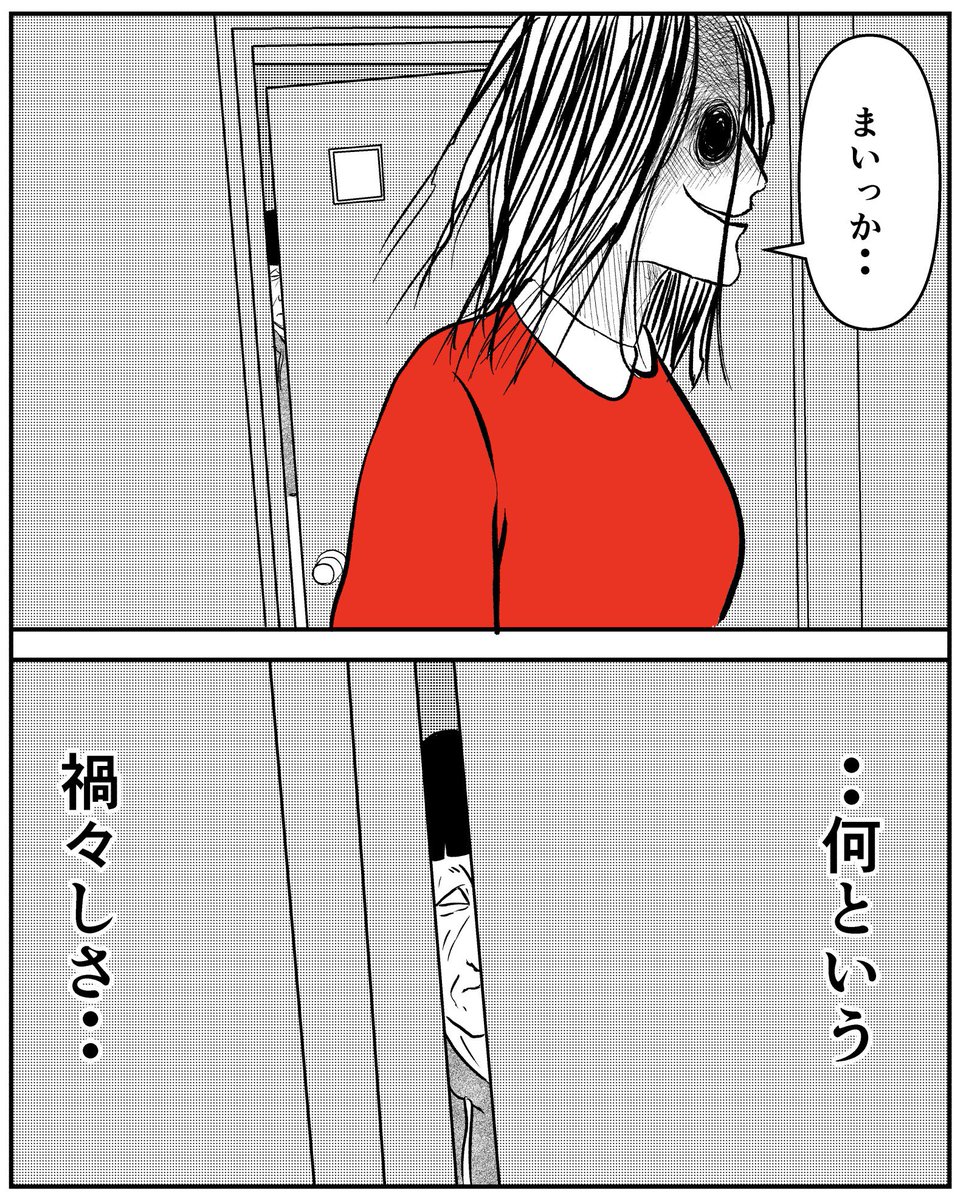 事故物件物語最終章【相馬の場合その49】※6枚あります。

#事故物件物語 #家に住む何か 