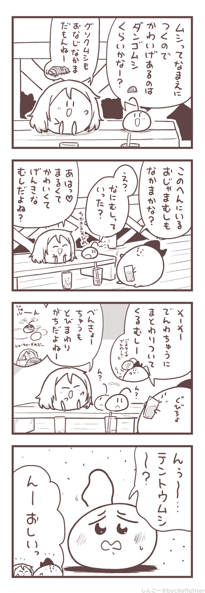 かわいいおじゃまむしがきんじょにいるまちゅうら 