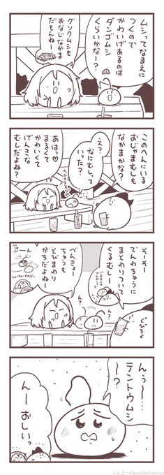 かわいいおじゃまむしがきんじょにいるまちゅうら 