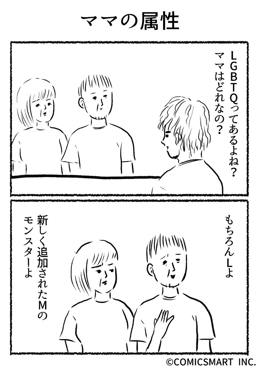 第607話 ママの属性『きょうのミックスバー』TSUKURU (@kyonogayber) #漫画 https://t.co/M761WaAv0c