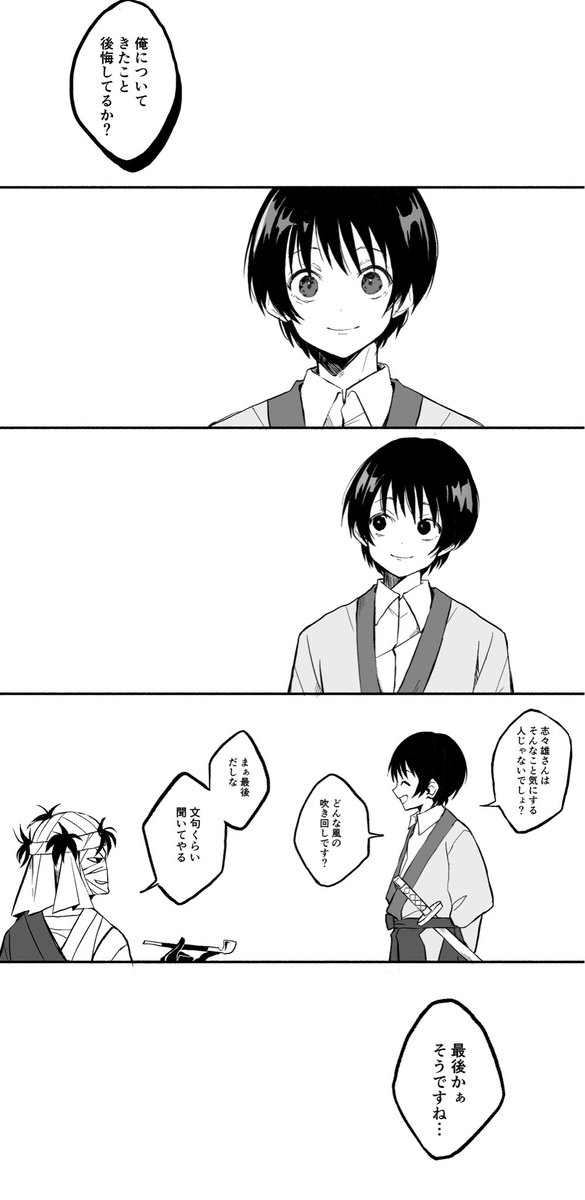 京都編後 謎時空 志々雄さんと宗次郎が話してるだけ または瀬田宗次郎の独白 Nanou の漫画