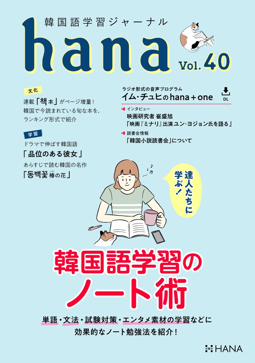 韓国語のhana Hanapress Twitter