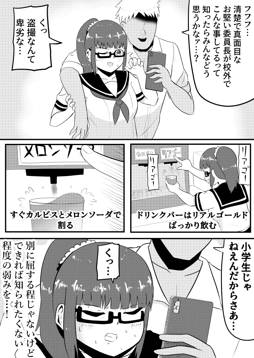 真面目な委員長が不良に脅迫される？ドリンクバーでの恥ずかしい姿を盗撮されてしまうwww