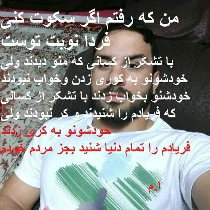MostafanaderiT's tweet photo. نوید عزیزم:
بقول خودت:صدای تورا تمام دنیا شنید غیر از مردم خودت😔

روحت در آرامش ابدی❤
#نه_به_جمهوی_اسلامی https://t.co/4kWfDgIdUO