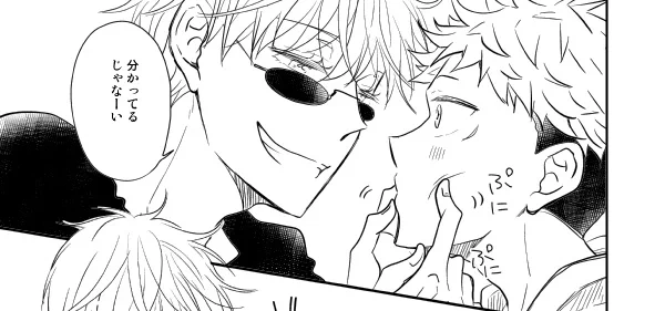 「さらば、青春の光1巻」に収録する描き下ろしの1コマです。
付き合ってる時のふたりです。
ぷにぷに❤
ごじょ先生はゆじくんが可愛くてしかたない様子😂(とも) 