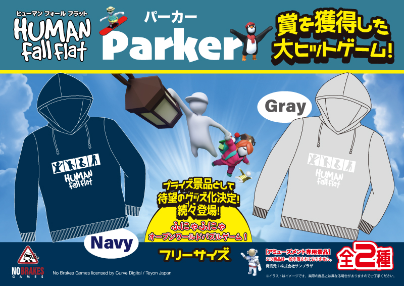 ヒューマンフォールフラット ＃HUMANFallFlat 『バスタオル