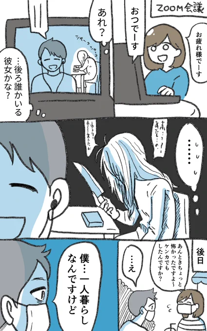 令和のリモートワーク怪談 