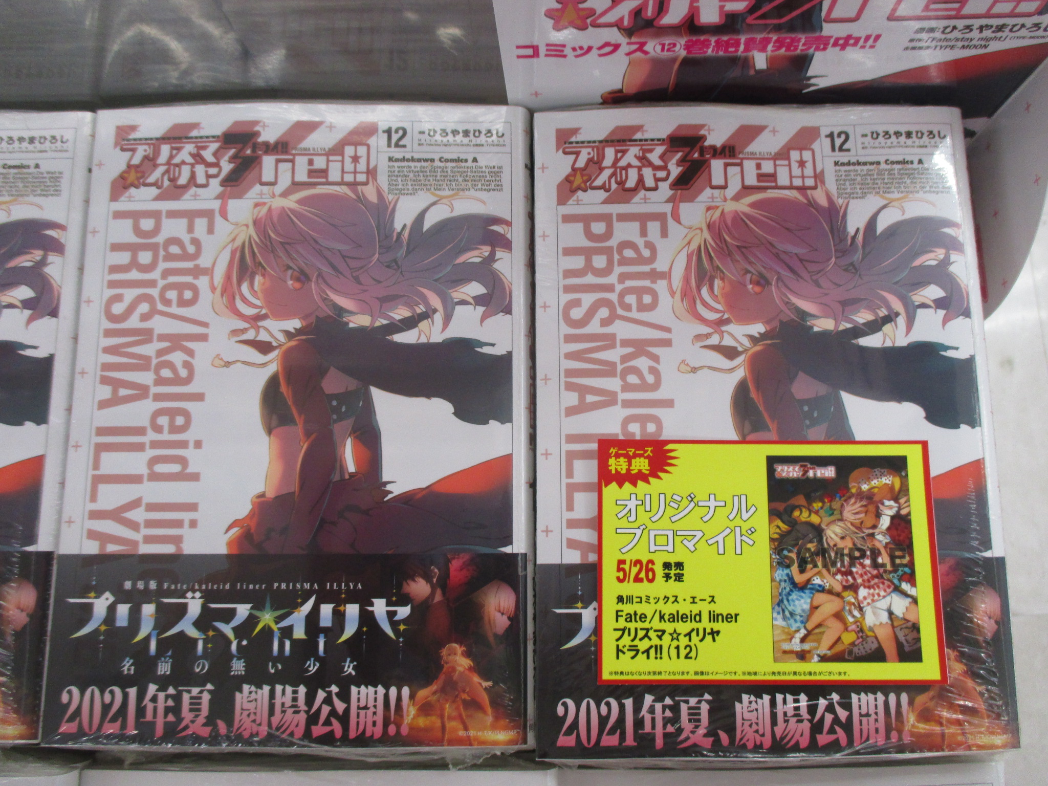 Akihabaraゲーマーズ本店 Pa Twitter 書籍 原作 Type Moon 漫画 ひろやまひろし 先生が描く最新刊 Fate Kaleid Liner プリズマ イリヤ ドライ 12巻が好評販売中 特典はオリジナルブロマイドゲマ 全国50か所以上の店舗 ゲーマーズ アニメイト Akihabaraゲーマーズ本店 Pa Twitter 書籍 原作 Type Moon 漫画 ひろやまひろし 先生が描く最新刊 Fate Kaleid Liner プリズマ イリヤ ドライ 12巻が好評販売中 特典はオリジナルブロマイドゲマ 全国50か所以上の店舗 ゲーマーズ アニメイト