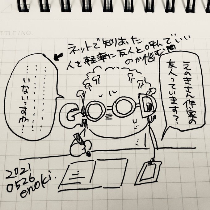 ただでさえ友人が少ないことを実感した打ち合わせでした(打ち合わせ自体は楽しかったです) 