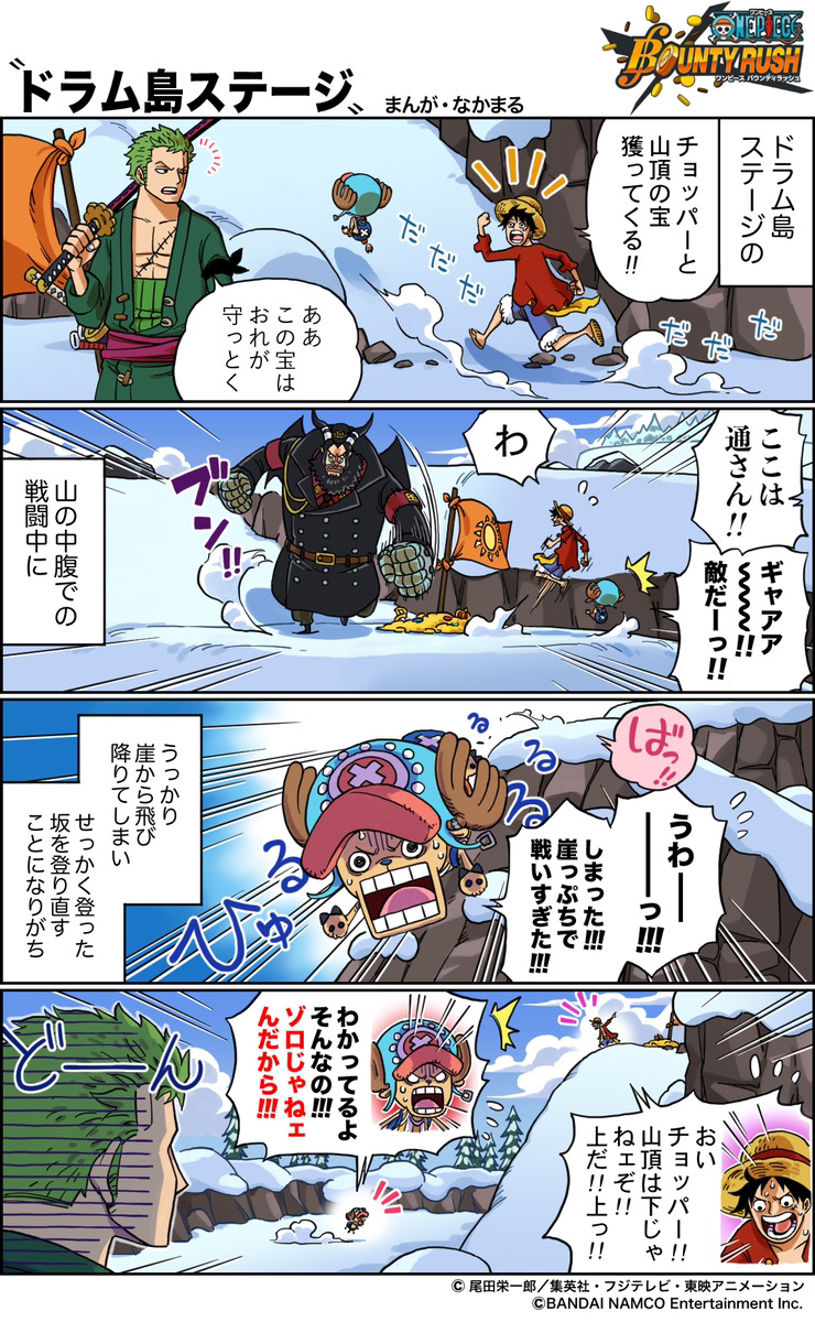 One Piece バウンティラッシュ 公式 バウンティラッシュ あるある漫画 みんなもこんな経験ある バウンティラッシュあるある 今回のテーマは ドラム島ステージ バウンティラッシュあるある漫画 Onepiece T Co C50ycmyz9n Twitter One Piece バウンティラッシュ 公式 バウンティラッシュ あるある漫画 みんなもこんな経験ある バウンティラッシュあるある 今回のテーマは ドラム島ステージ バウンティラッシュあるある漫画 Onepiece T Co C50ycmyz9n Twitter