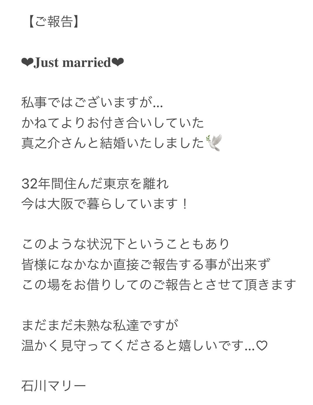 石川マリー ご報告 T Co Cvcxasv4j5 Twitter
