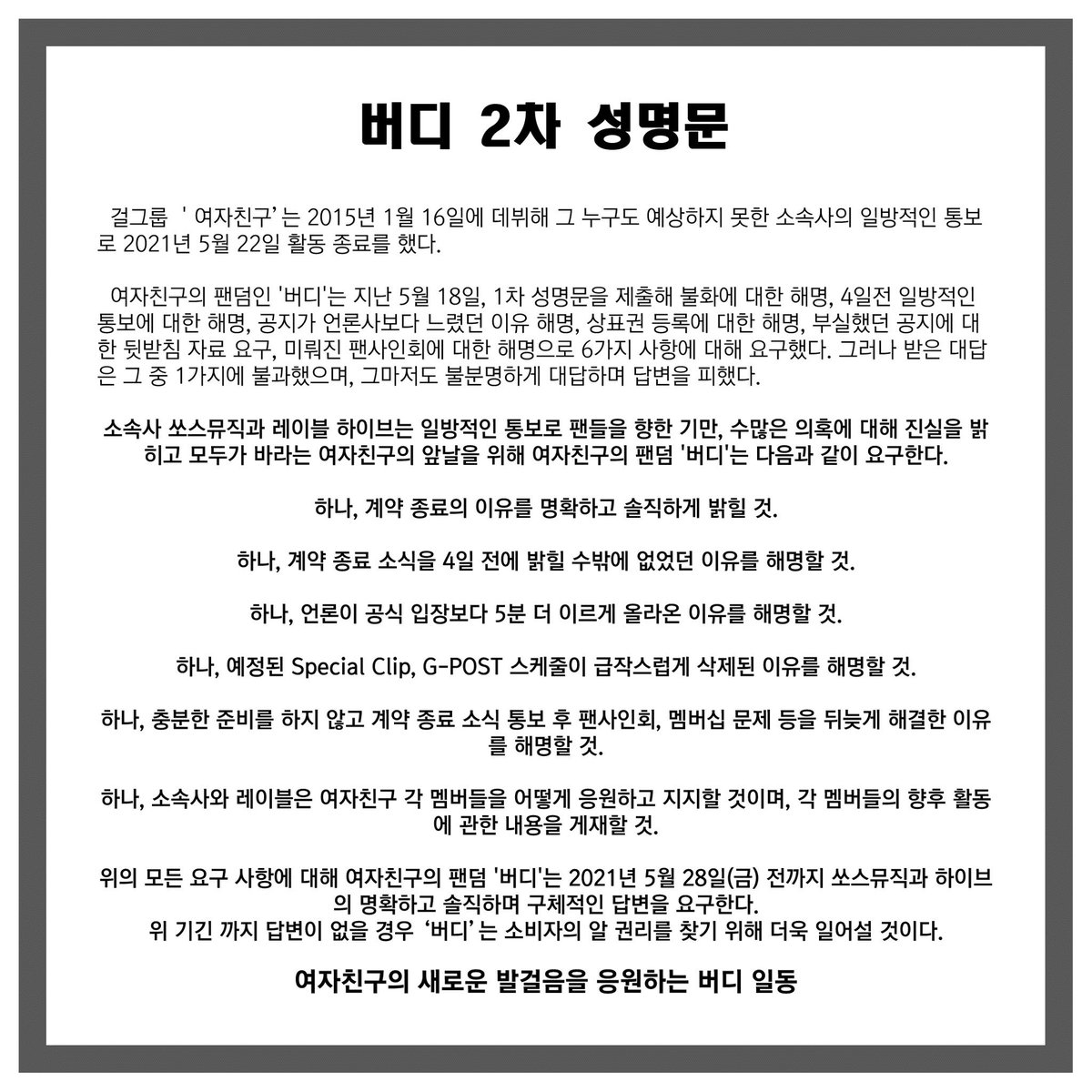 gorgeousowon's tweet photo. RESPECT GFRIEND STUPID BITCH @SOURCEMUSIC
#쏘스뮤직_해명해
#성명문
#RESPECTGFRIEND https://t.co/FPdPqvIHuW
