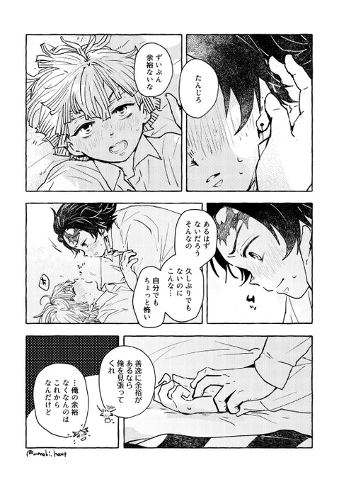 ※炭善
雰囲気すけべなのでご注意🙇‍♂️ 