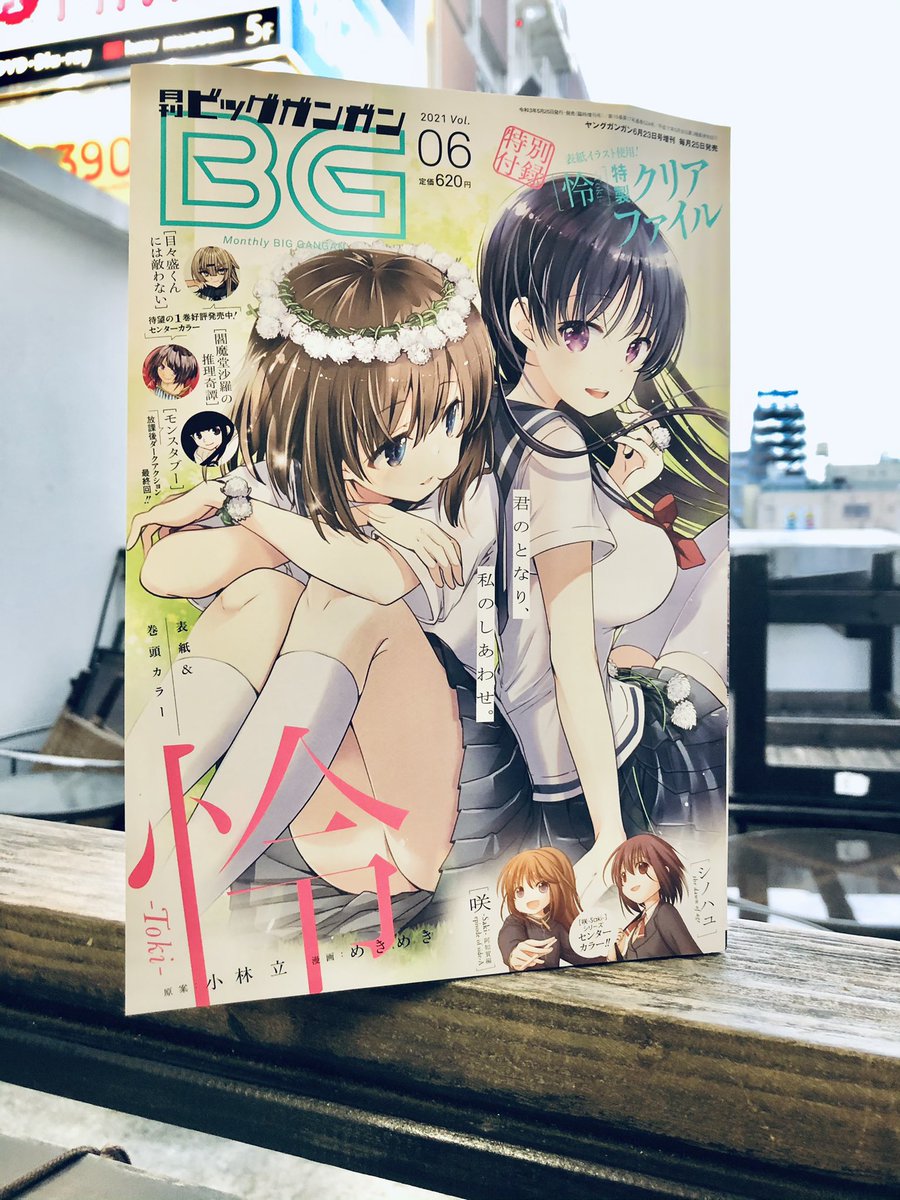 今日発売されたビッグガンガンVol.06に特別読切で「うしろのクラスメイト」が掲載されてます!去年ニコニコ静画のビッグガンガンべつばらに掲載されたものを本誌掲載して頂きました。お近くの本屋さんで是非! 