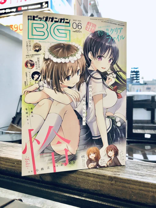 今日発売されたビッグガンガンVol.06に特別読切で「うしろのクラスメイト」が掲載されてます!去年ニコニコ静画のビッグガンガンべつばらに掲載されたものを本誌掲載して頂きました。お近くの本屋さんで是非! 