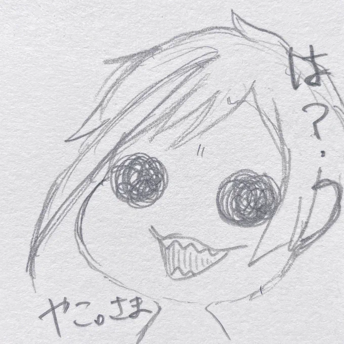やこ。さま! 