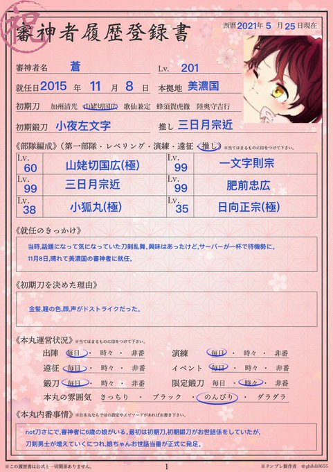 審神者履歴のtwitterイラスト検索結果 審神者履歴のtwitterイラスト検索結果