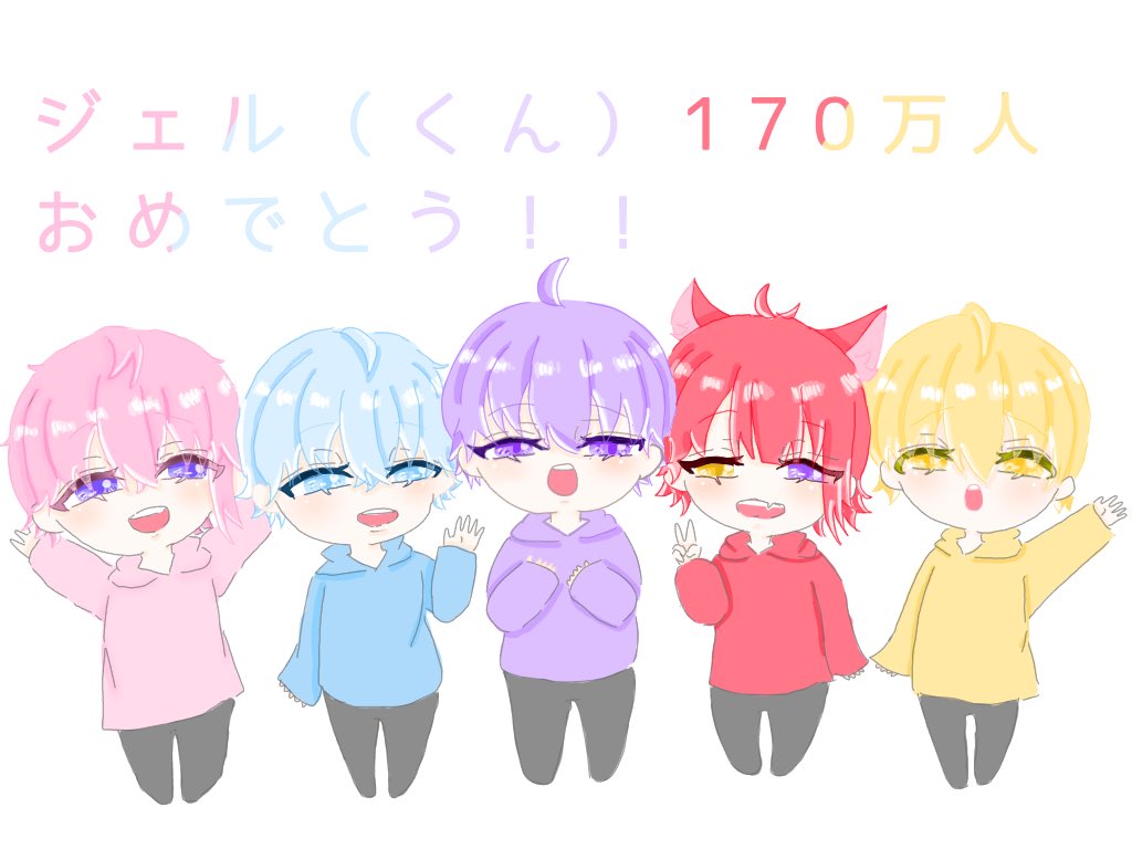 ジェルくんチャンネル登録170万人おめでとうございます のイラスト マンガ作品 Twoucan