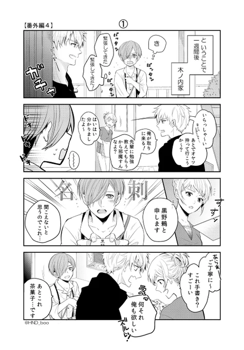 【創作BL】聴覚がめちゃくちゃイイ後輩×声がめちゃくちゃ小さい先輩(カナツグ)【番外編4】(1/2) 