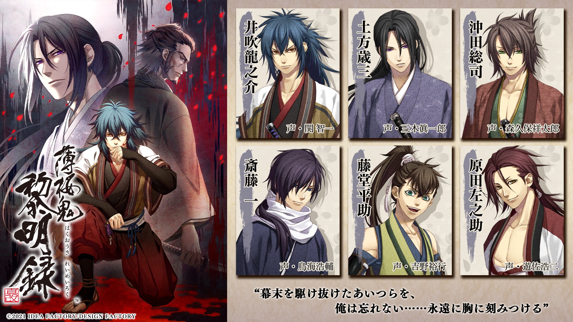 公式 オトメイト 薄桜鬼 真改 黎明録 21年8月26日発売予定 T Co Cyowm06bkh 追加要素をご紹介 追加要素 新規シナリオ 文久心覚え 薄桜鬼 真改 攻略対象キャラクター12人 それぞれの視点から黎明録時代の 公式 オトメイト 薄桜鬼 真改 黎明録 21年8月26日発売予定 T Co Cyowm06bkh 追加要素をご紹介 追加要素 新規シナリオ 文久心覚え 薄桜鬼 真改 攻略対象キャラクター12人 それぞれの視点から黎明録時代の