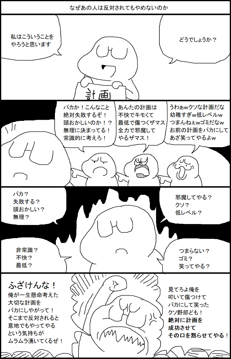なぜあの人は反対されてもやめないのか 