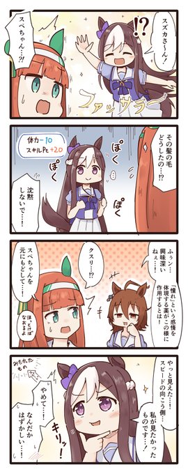 ゆるいウマ娘の4コマまとめ・その13～16
#ウマ娘 