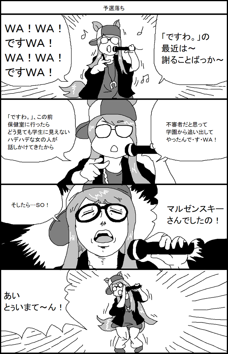お笑い賞レースに出走するメジロマックイーン 