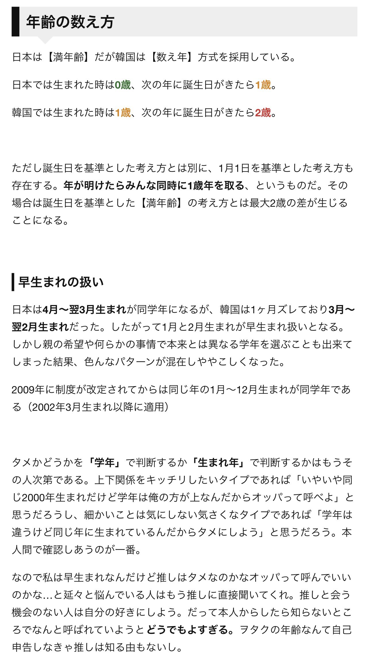 S U I على تويتر 初心者kポヲタ必見 韓国アイドルの名前に付くオッパ オンニ ヒョン ヌナ ア ヤ イの使い分けと 韓国式の年齢の数え方 T Co Mxclqplxhu تويتر