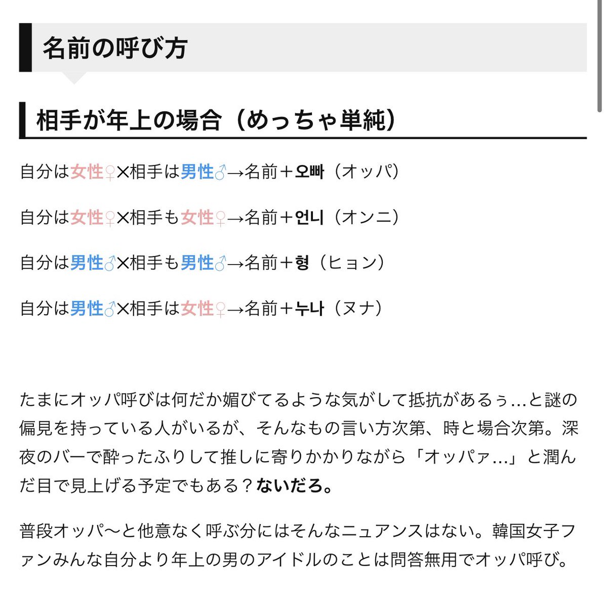 𝓈𝓊𝒾 على تويتر 初心者kポヲタ必見 韓国アイドルの名前に付くオッパ オンニ ヒョン ヌナ ア ヤ イの使い分けと 韓国式の年齢の数え方