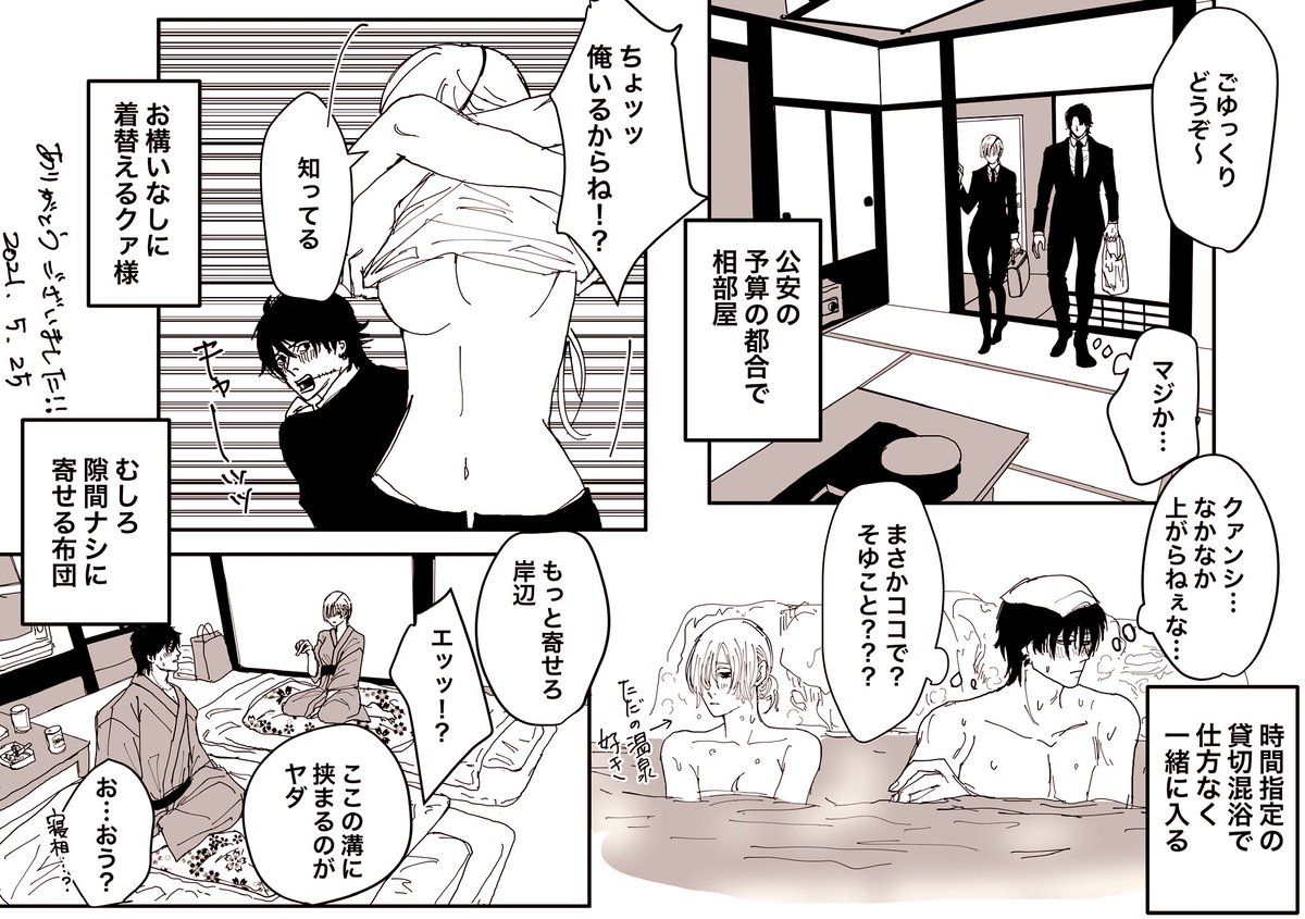 ナイッスゥ~ッッ公安! 
